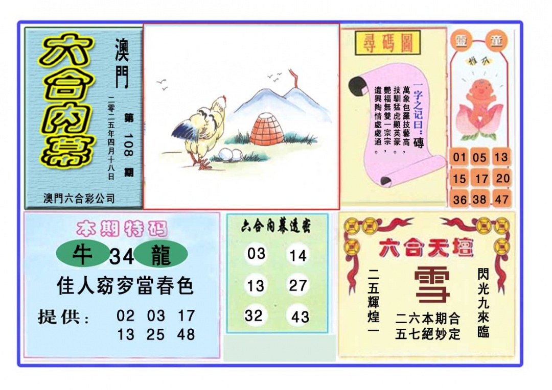 六合内幕