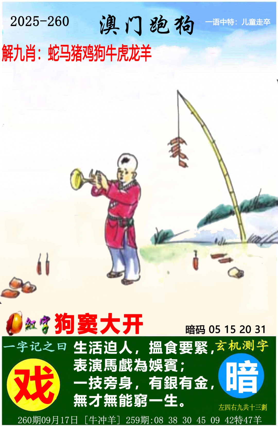 澳门跑狗