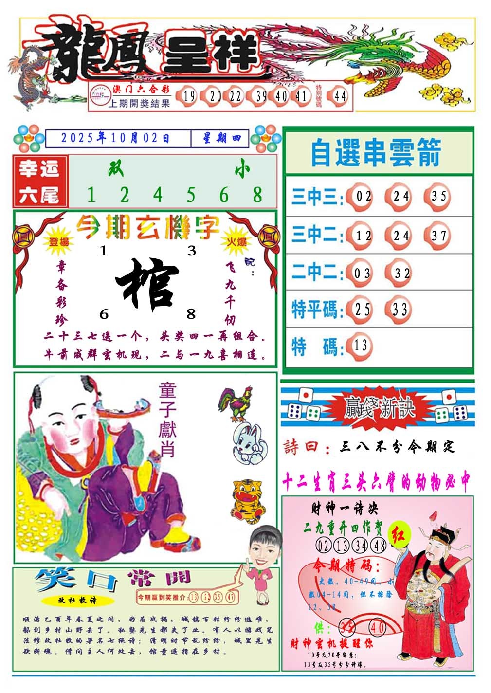 龙凤呈祥
