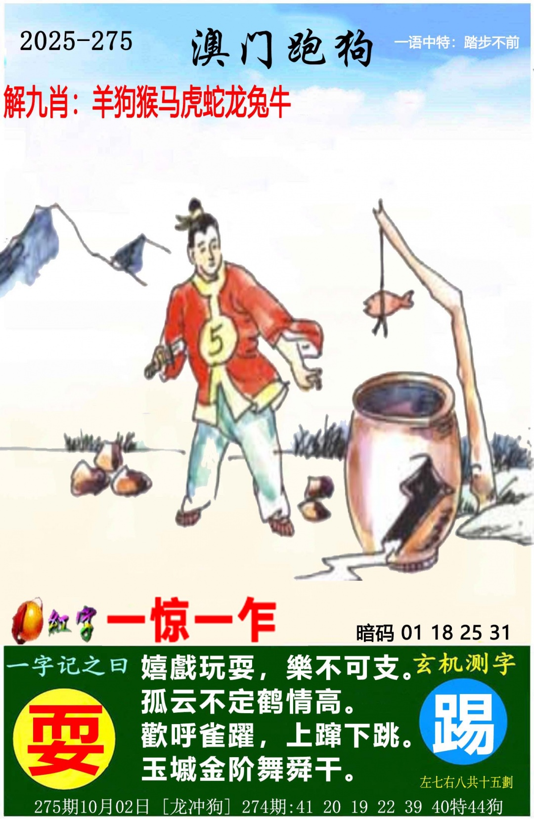 澳门跑狗