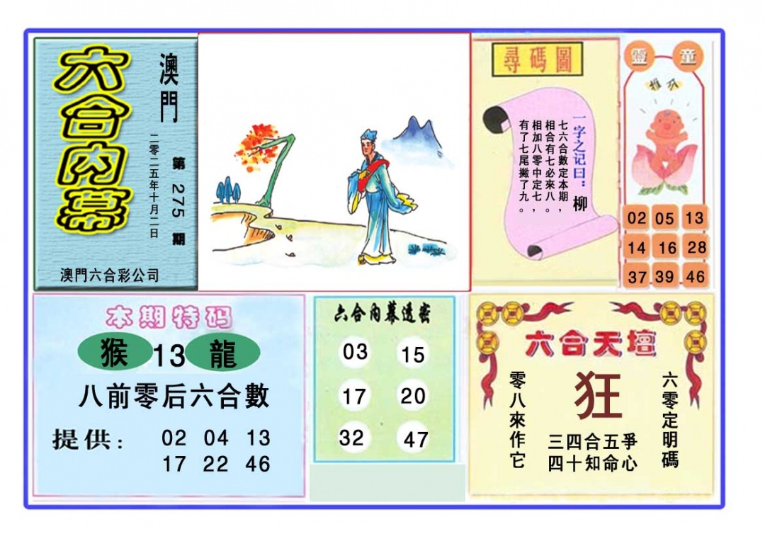 六合内幕