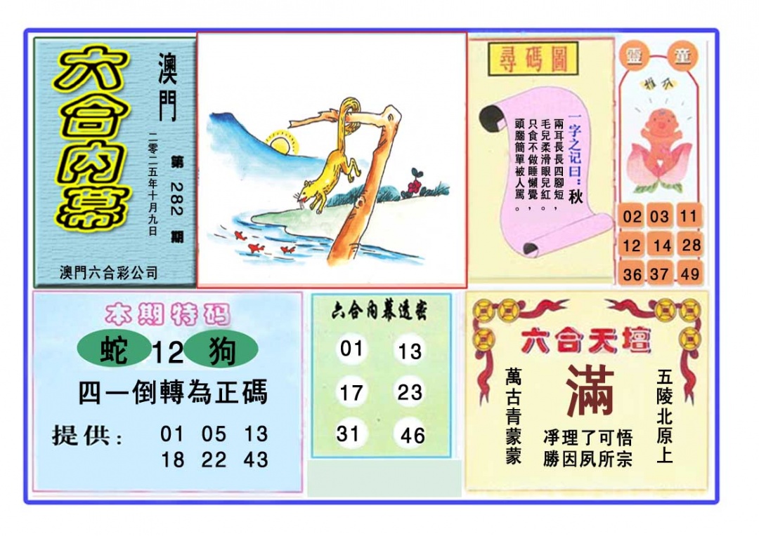 六合内幕