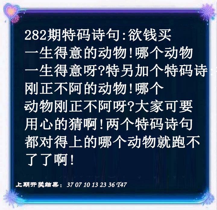 特码诗句
