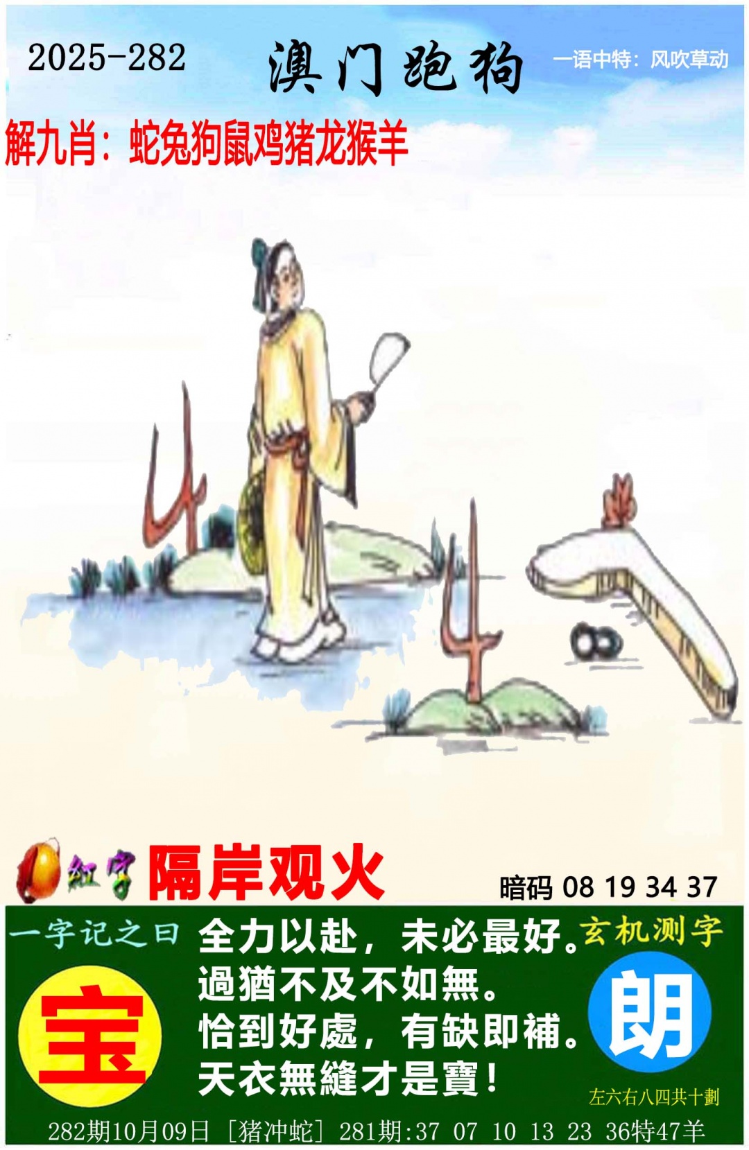 澳门跑狗