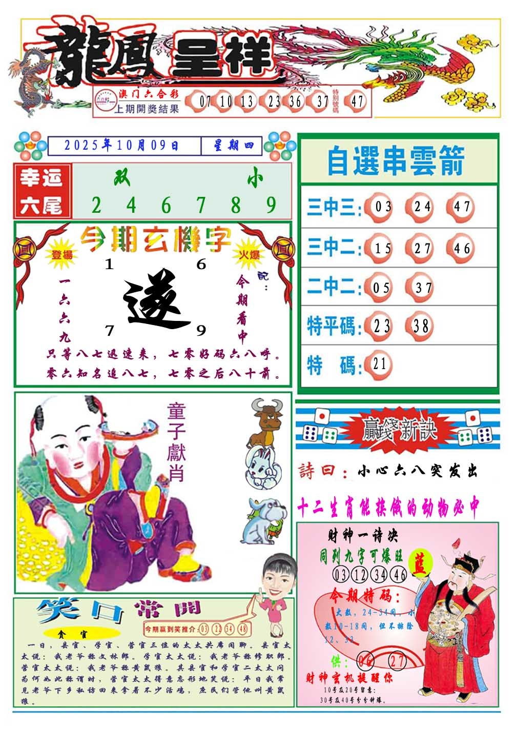 龙凤呈祥